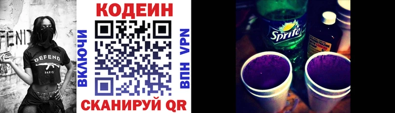 Кодеиновый сироп Lean Purple Drank  Славск 