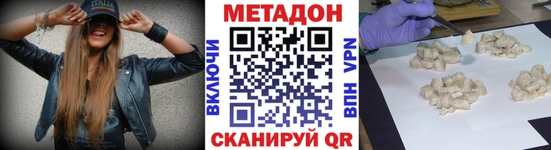 Метадон methadone купить наркоту Славск